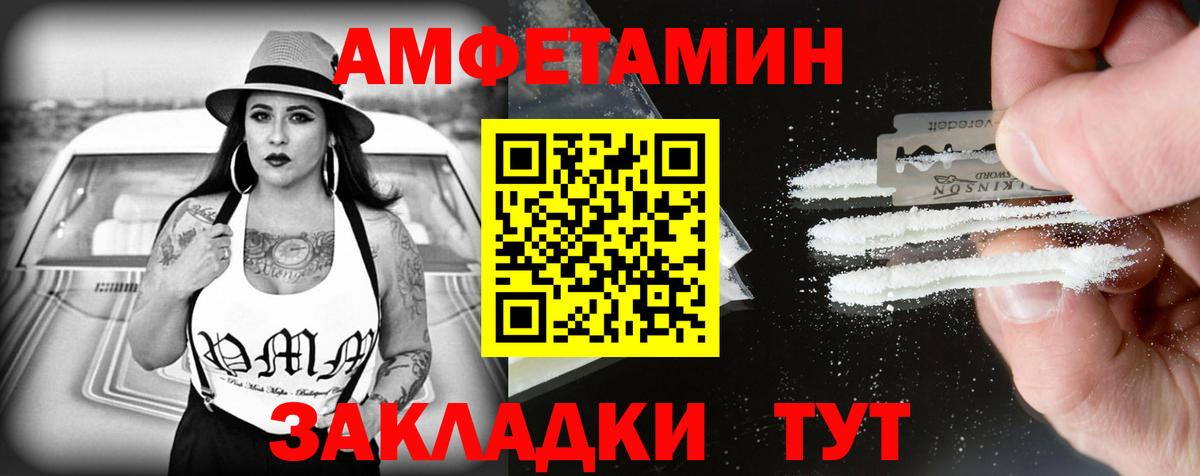 АМФ  АМФЕТАМИН Розовый  Вход с VPN  Шахты 