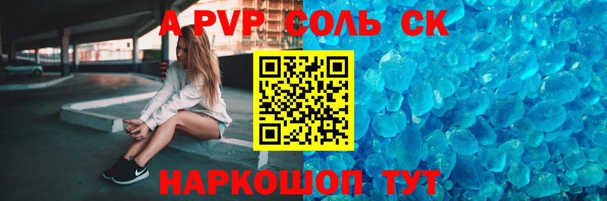 Alfa_PVP Crystall Шахты