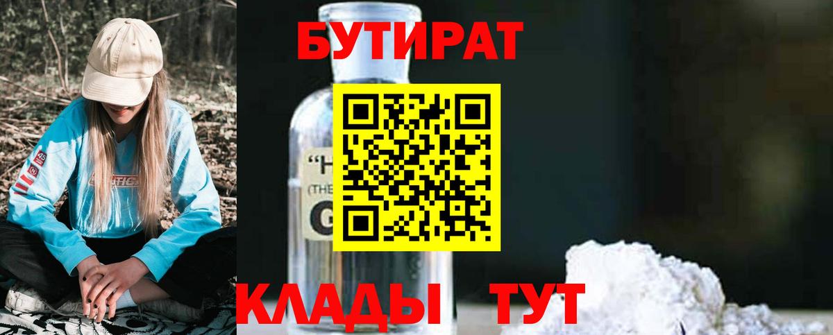 БУТИРАТ оксибутират Шахты