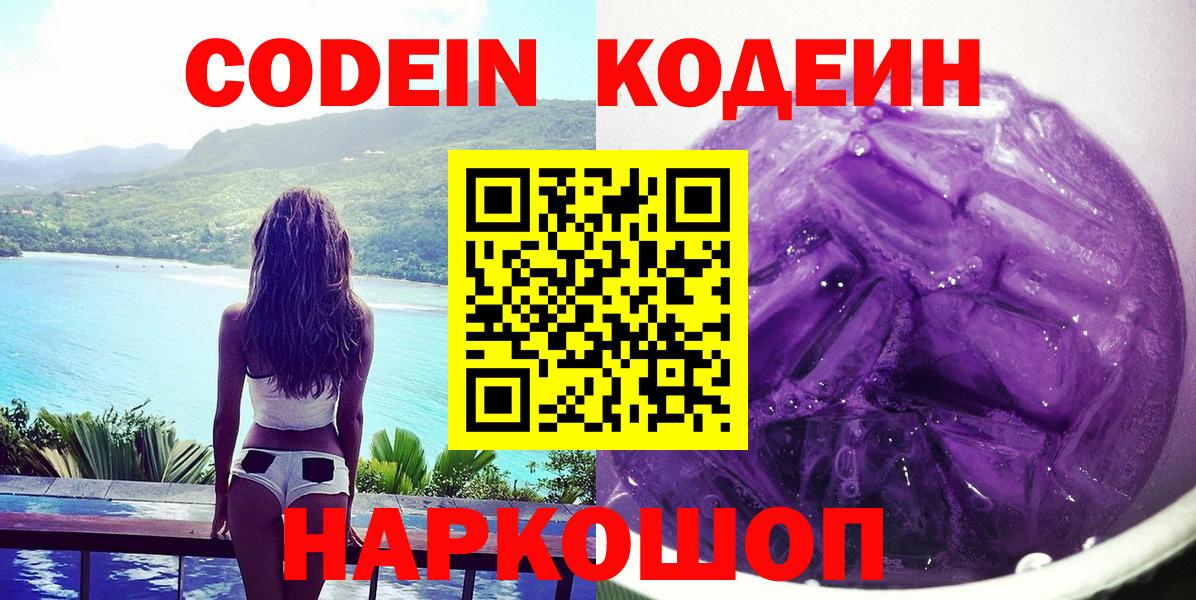 Codein напиток Lean (лин) Шахты