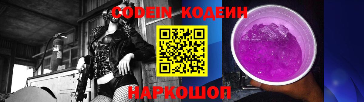 Codein напиток Lean (лин)  Кодеин напиток Lean (лин)  Вход с VPN  Шахты 