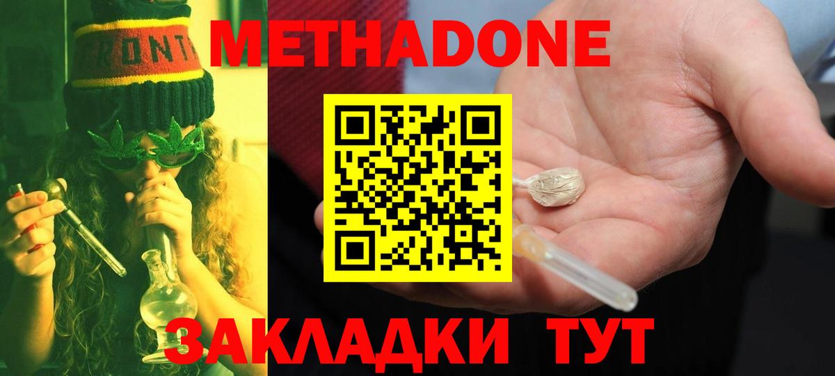 Метадон мёд Шахты